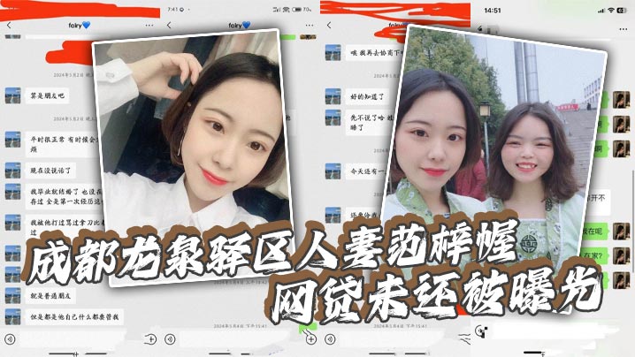 吃瓜成都龙泉驿区人妻范梓幄_网贷未还被曝光_被老公胁迫下海养活一家人_摸逼自慰视频流出