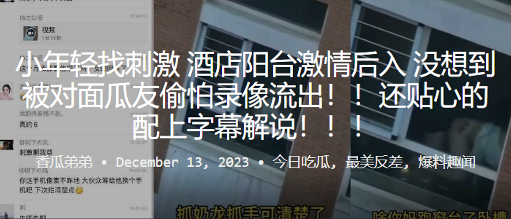 小年轻找刺激酒店阳台激情后入没想到被对面瓜友偷怕录像流出还贴心的配上字幕解说